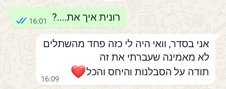 שיחת וואטסאפ עם מטופל/ת לאחר הטיפול